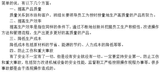 生產(chǎn)管理中班組長肩負(fù)的4個重任