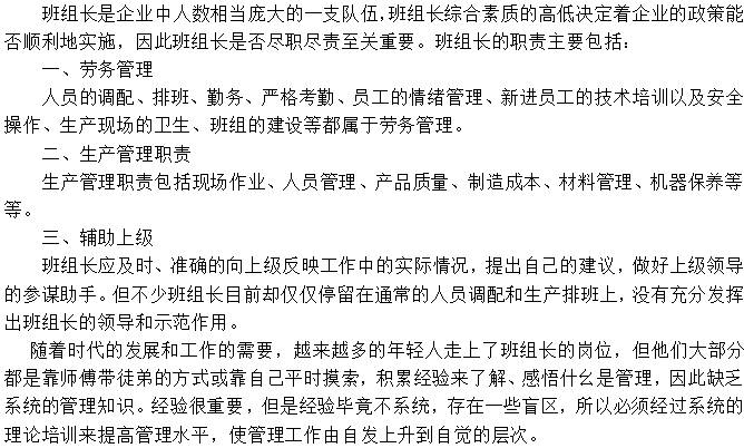 班組長3個不可或缺的重要職責(zé)