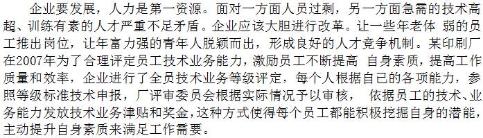 從員工素質(zhì)培養(yǎng)入手，給員工貫沏精益生產(chǎn)思想