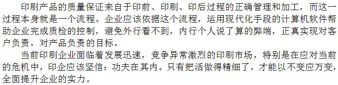 從質(zhì)量管理方面入手，把活做得更精細化