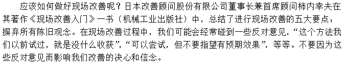 第一招：改變舊觀念，把執(zhí)行堅(jiān)持到底