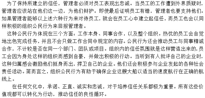 愿當(dāng)員工的公仆，有一顆忠誠(chéng)的心