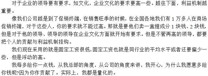 對于員工待遇執(zhí)行低底薪，高提成鼓勵(lì)方式