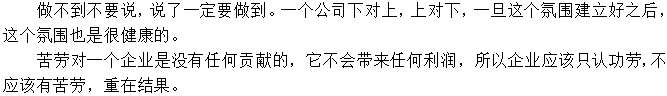只認(rèn)功勞，不認(rèn)苦勞，結(jié)果才能證明一切
